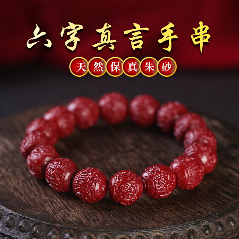 超珍品激レア‼︎ 彫刻　六字真言　二眼天珠　最強の魔除け 超激レア‼︎ 一眼六字真言天珠 紅朱砂黒朱砂 【公式通販】