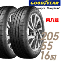 【GOODYEAR 固特異】Assurance Duraplus2 舒適耐磨輪胎_二入組_205/55/16(ADP2)