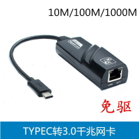 Type-C轉RJ45 USB3.0千兆網卡有線網卡轉換器外置電腦網卡 免驅動