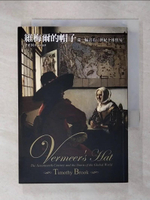 【書寶二手書T1／歷史_C68】維梅爾的帽子-從一幅畫看十七世紀全球貿_黃中憲, 卜正民