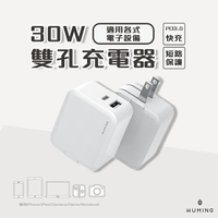 30W Type-C USB 雙孔 充電器 WA07 雙孔 USB 旅行 插頭 電源 出國 iPhone 13 i13 Pro Max  『無名』 R03114