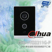 昌運監視器 大華 DHI-VTO2211G-P 2MP 單按鍵影視感應網路門口機 影視對講機 Mifare感應【夏日限時優惠中 再享點數回饋】