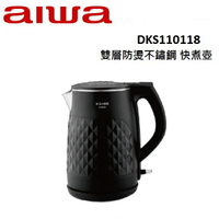 AIWA愛華 雙層防燙不鏽鋼 快煮壺 DKS110118