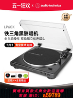 【台灣公司 可打統編】鐵三角lp60x黑膠唱片機留聲機專業藍牙復古唱片機lp60xbta電唱機