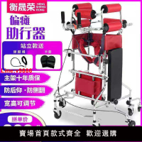 【台灣公司 超低價】輔助行走器下肢中風偏癱康復訓練器材成人學步車站立架老人助行器