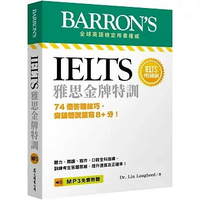 IELTS雅思金牌特訓：74個答題技巧，突破聽說讀寫8+分！ 1/e Lin Lougheed 2024 眾文圖書股份有限公司