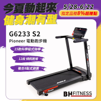 【BH歐洲百年品牌】G6233 Pioneer S2電動跑步機