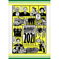 台灣獨曆2021：台灣歷史上的今天[66折] TAAZE讀冊生活