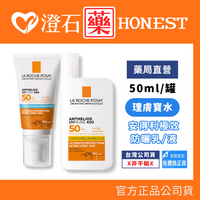 現貨 LA ROCHE-POSAY 理膚寶水 安得利清爽極效夏卡防曬液 安得利溫和極效防曬乳 SPF50+ 50ml