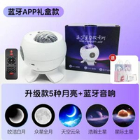 遙控氛圍燈高階感藍芽音響音樂usb臥室星空燈投影燈生日節日禮物