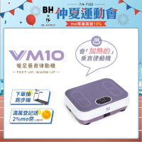 【BH】VM10暖足垂直律動機(垂直律動機/無線遙控/自動模式/居家舒緩)