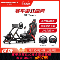 【台灣公司 可打統編】NLR圖馬思特GT track 賽車游戲座椅 方向盤支架VR游戲座椅電競艙電競椅游戲機模擬器座椅tgt2/羅g29技/歐卡2