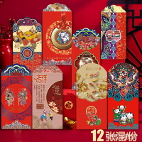 【家庭裝飾】創意紅包個性利是封過年壓歲包高檔中國風紅包袋12個裝 2024新年