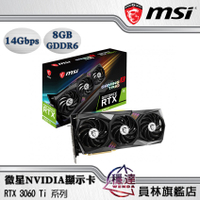 【微星MSI】RTX3060Ti (GAMING XTRIO / VENTUS 2X/3X OC) NVIDIV顯示卡