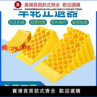 【售後無憂】便攜式止退器汽車輪胎止滑器塑料大貨車三角木擋車器停車斜坡墊