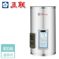 【五聯】儲熱式電熱水器-8加侖-直掛型 (    M-1008V  )