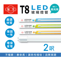 旭光 LED T8燈管 T8 2呎 10W 全電壓 日光燈管 輕鋼架燈用(20入組)