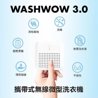 Washwow 攜帶式微型洗衣機3.0