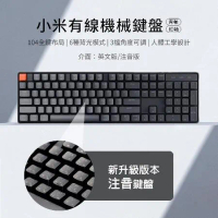 【小米】 小米有線機械鍵盤 青軸(注音版) 電腦鍵盤 小米鍵盤 辦公鍵盤  機械鍵盤