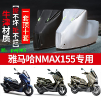 雅馬哈NMAX155專用摩托車防雨防曬防塵加厚遮陽牛津布車衣車罩套