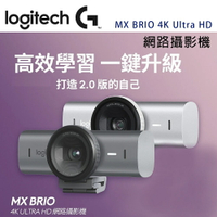 【澄名影音展場】Logitech 羅技 MX BRIO 4K Ultra HD 網路攝影機