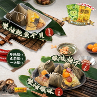 【葉味x李錦記】臘味一口粽+鮑魚干貝虎掌粽+梅干珍珠粽各1包 (贈冷凍水果x1包 口味隨機)