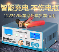 充電器 12V充電器12v24智能充電機12v24v汽車充電器電瓶充電器多功能智能 ywjlb