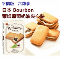 日本 Bourbon 萊姆葡萄奶油夾心餅 120G   白巧克力脆餅96.3G