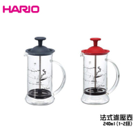 【HARIO】法式濾壓壺 240ml (1~2杯) 耐熱玻璃 雙色任選 公司貨