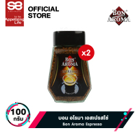[แพ็ค 2] Bon Aroma Espresso บอน อโรมา กาแฟ เอสเปรสโซ่ 100 ก.