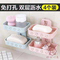 4個裝 雙層肥皂盒吸盤壁掛式香皂肥皂架瀝水置物架【櫻田川島】