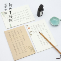 御寶閣100張手寫體毛筆字帖女生練字大學生小學入門初學者臨摹套裝古詩詞軟筆描紅納蘭詞古風手抄古詩詞