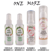 ONE MORE 依摩兒 私密嫩白去角質凝膠 私密嫩白緊緻凍膜 私密護理噴霧 涼款 【貝羅卡】｜滿額領券最高現折$200