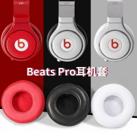 適用beats魔音pro耳機套錄音師PRO耳罩頭戴耳機頭梁橫梁配件替換