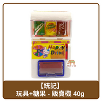 🇹🇼 台灣 統記 玩具 糖果 販賣機 40g