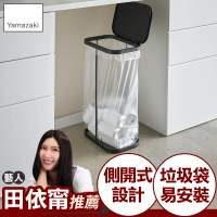【YAMAZAKI】LUCE側開式垃圾袋架-黑(廚房收納/客廳收納)