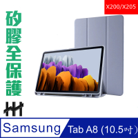 【HH】Samsung Galaxy Tab A8 -X200/X205-10.5吋-矽膠防摔智能休眠平板保護套-薰衣草紫(HPC-MSLCSSX200-P)