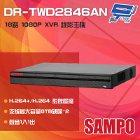 【SAMPO 聲寶】DR-TWD2846AN 16路 1080P XVR 錄影主機 支援雙硬碟 昌運監視器