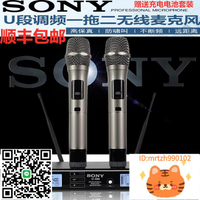 索尼無線話筒麥克風一拖二專業KTV專用戶外家用唱歌U段會議防嘯叫-時尚精品