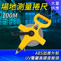 【SMILE】捲尺 測量尺 100M布尼龍捲尺 定位尺 工程捲尺 道路測量 TM100-F(場地測量尺 手捲尺 伸縮尺)