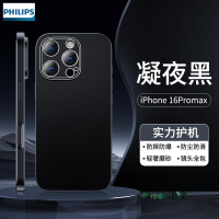 飛利浦適用于蘋果16promax手機殼磨砂iPhone16pro手機殼防摔16plus保護套簡約商務純色-Misaki精品
