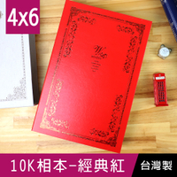 珠友 PH-10046-21R 10K 經典紅 相本/相簿/相冊/回憶紀錄冊4x6 (210枚相片)