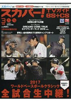 Sky PerfecTV!衛星電視指南BS+CS 3月號2017