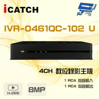 昌運監視器 ICATCH 可取 IVR-0461QC-102 U 8MP 4路 NVR 數位錄影主機【APP下單4%點數回饋】