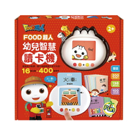 幼兒智慧讀卡機(400個雙語單字+138個音效)-FOOD超人