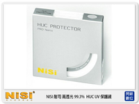 NISI 耐司 HUC UV 67mm 保護鏡 (67，公司貨) 高透光 99.3% 防水 防油墨 16層奈米鍍膜【APP下單4%點數回饋】