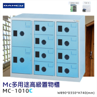 台灣製造【大富】MC多用途高級置物櫃MC-1010C 收納櫃 置物櫃 工具櫃 分類櫃 儲物櫃 衣櫃 鞋櫃 員工櫃 鐵櫃