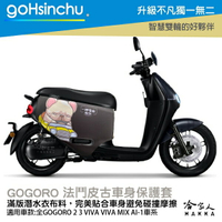 法鬥皮古 正版授權 雙面車身防刮套 車套 防刮車套 潛水布 SS 2 XL Gogoro 法鬥 粉色 保護套 哈家人【樂天APP下單最高20%點數回饋】【樂天APP下單最高20%點數回饋】