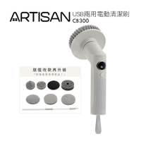 【ARTISAN】USB兩用電動清潔刷 暖月灰 CB300