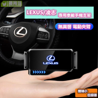 LEXUS凌志專用手機支架ES 200 RX UX 260h LS NX 300車載電動夾臂導航手機支架